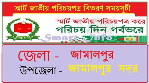 smart card distribution schedule in jamalpur sadar|Smartcards: Distribution in 27 districts begins Dec 1.